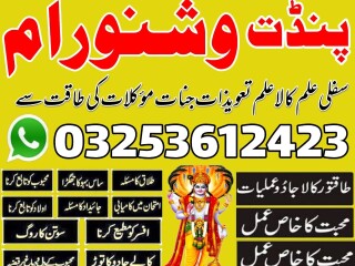 Amil Baba Lahore, Amil Baba in Multan, kala jadu specialist, bangali jadoo 03253612423uu