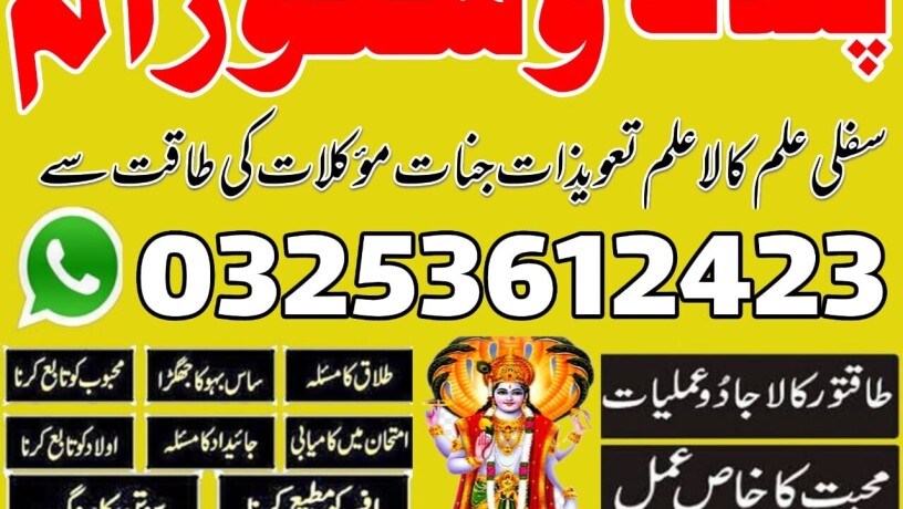 amil-baba-lahore-amil-baba-in-multan-kala-jadu-specialist-bangali-jadoo-03253612423uu-big-0