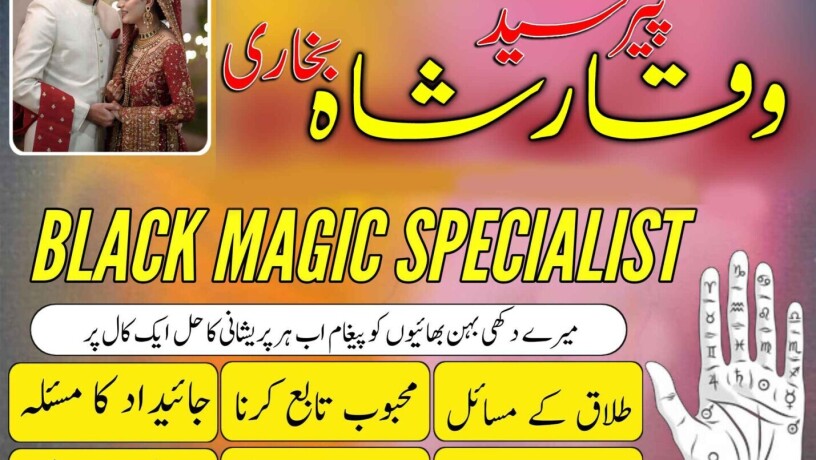 professional-black-magic-specialist-in-jhelum-kala-jadu-expert-in-karachi-most-famous-amil-baba-in-lahore-kala-ilam-karne-waly-amil-baba-big-1