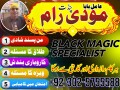 real-amil-baba-karachi-amil-baba-lahore-small-1