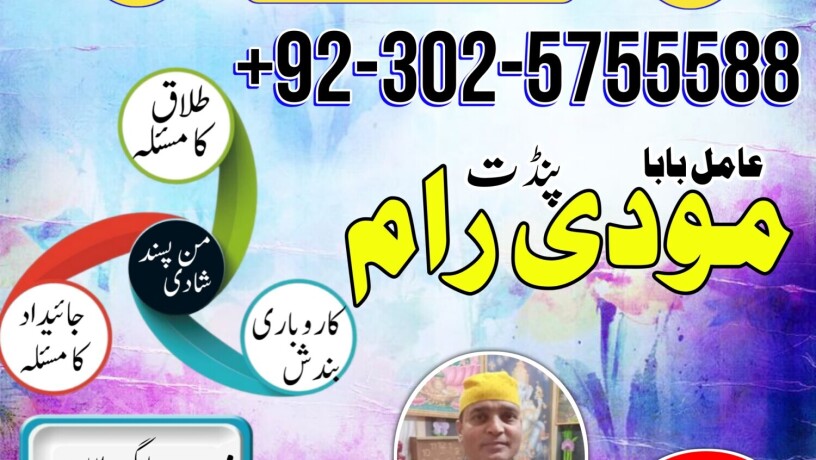 real-amil-baba-karachi-amil-baba-lahore-big-2