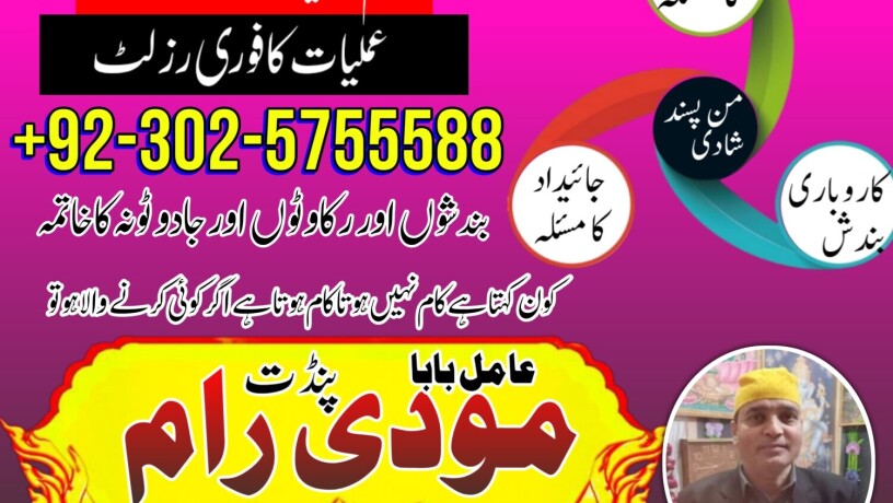 real-amil-baba-karachi-amil-baba-lahore-big-0