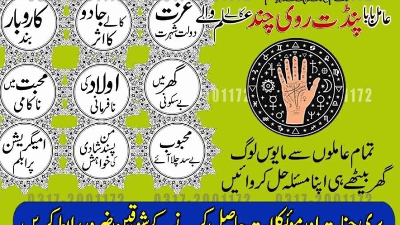 amil-baba-in-pakistan-contact-number-03172001172-baba-in-multan-big-2