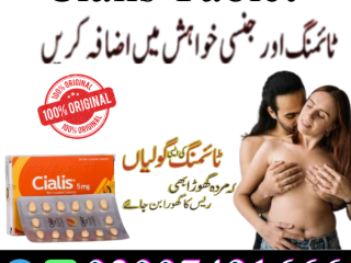 Cialis 5mg price in pakistan | 03007491666