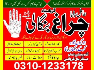 Famous peer amil baba in lahore ,asli amil baba karachi,expert amil baba islamabad