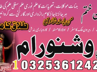 Amil Baba Lahore, Amil Baba in Multan, kala jadu specialist, bangali jadoo 03253612423z