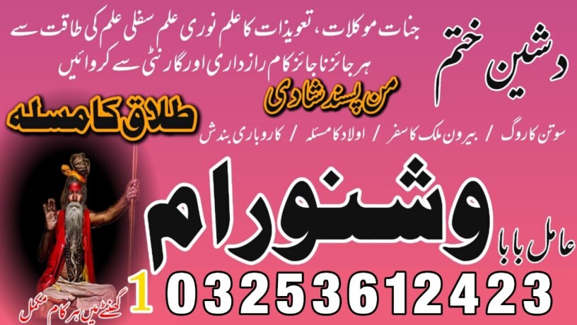 amil-baba-lahore-amil-baba-in-multan-kala-jadu-specialist-bangali-jadoo-03253612423z-big-0