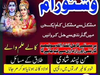 Amil Baba Lahore, Amil Baba in Multan, kala jadu specialist, bangali jadoo 03253612423zz