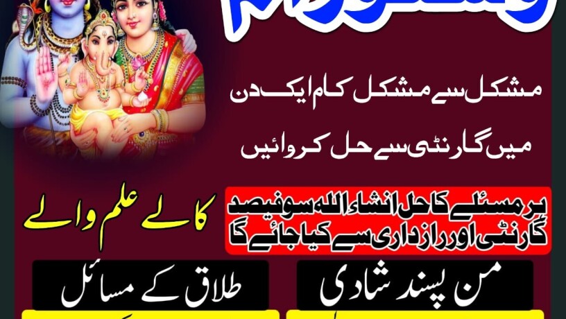 amil-baba-lahore-amil-baba-in-multan-kala-jadu-specialist-bangali-jadoo-03253612423zz-big-0