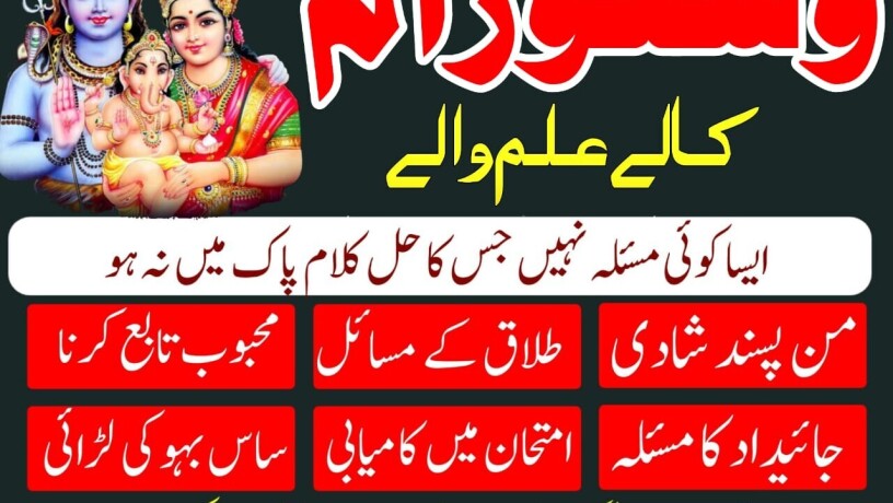 amil-baba-lahore-amil-baba-in-multan-kala-jadu-specialist-bangali-jadoo-03253612423sa-big-0