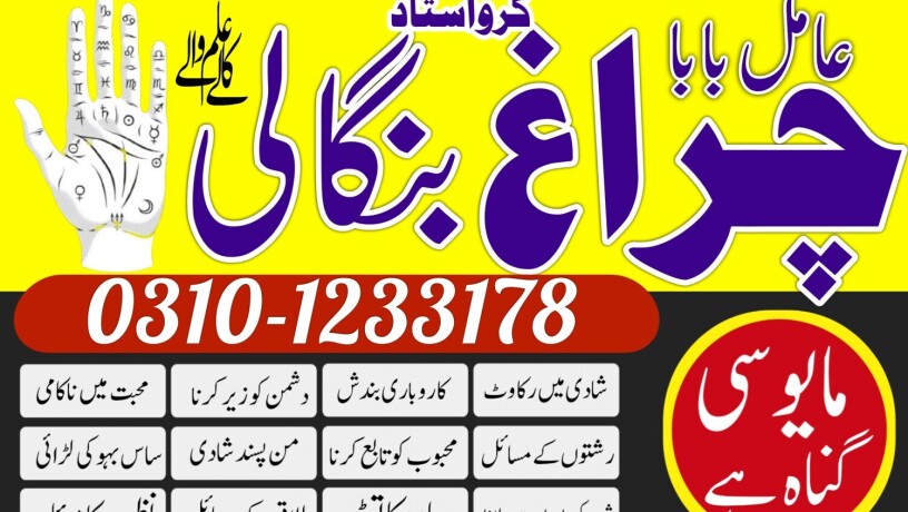 authentic-amil-baba-in-karachi-asli-amil-baba-lahoreamil-baba-islamabad-big-1