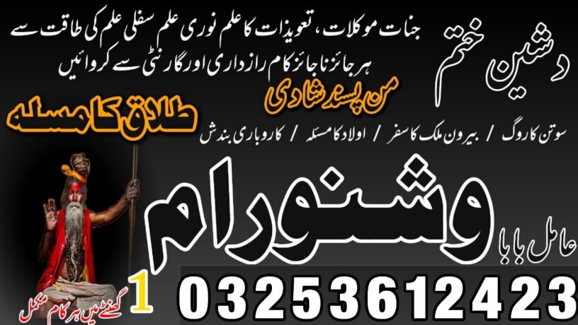 amil-baba-lahore-amil-baba-in-multan-kala-jadu-specialist-bangali-jadoo-03253612423-big-0