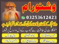 amil-baba-lahore-amil-baba-in-multan-kala-jadu-specialist-bangali-jadoo-03253612423-small-0