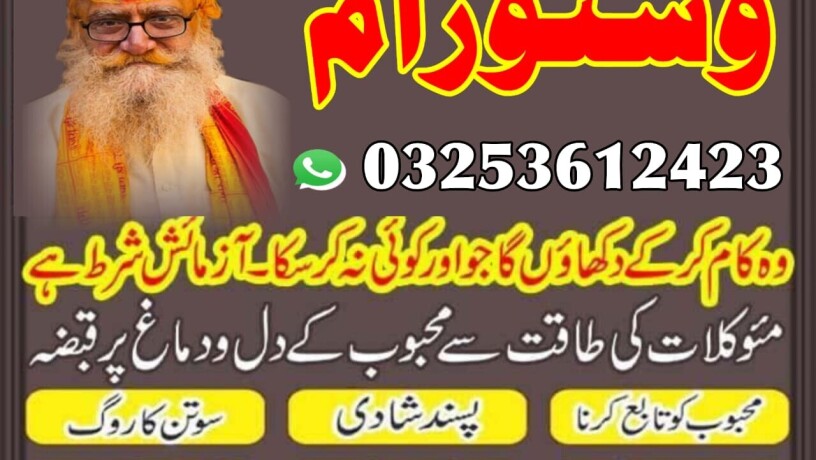 amil-baba-lahore-amil-baba-in-multan-kala-jadu-specialist-bangali-jadoo-03253612423-big-0