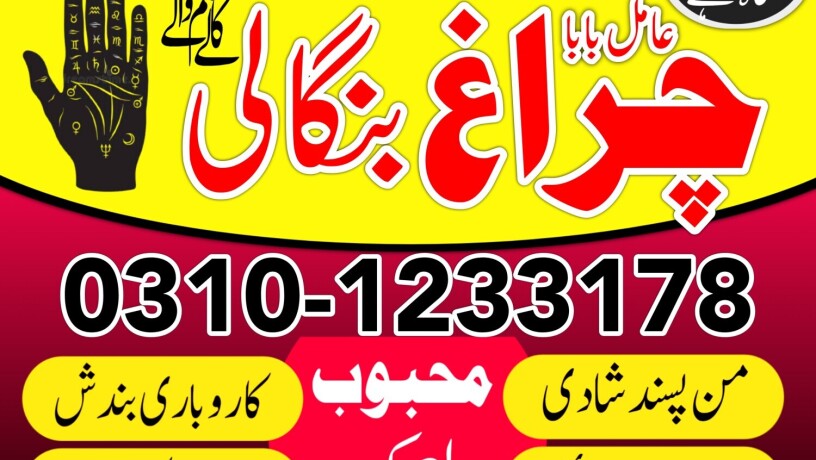 authentic-amil-baba-in-karachi-asli-amil-baba-lahore-amil-baba-islamabad-big-2