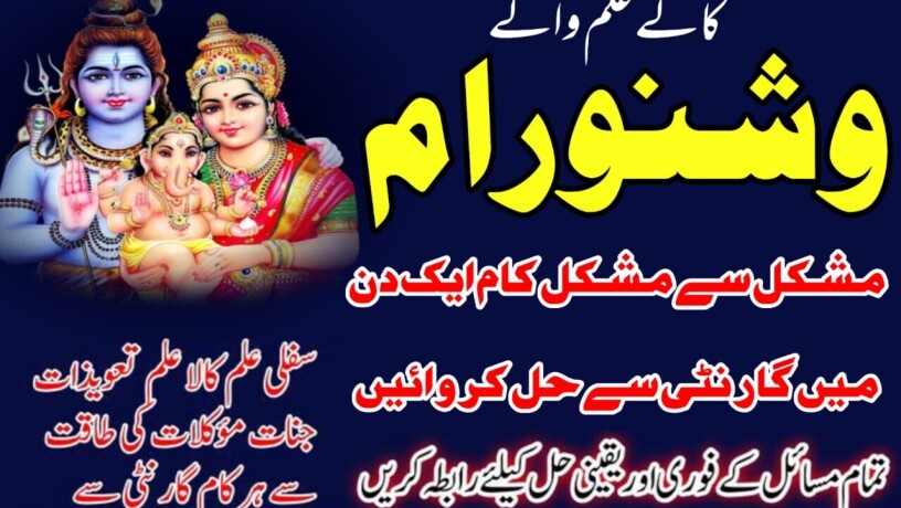 amil-baba-lahore-amil-baba-in-multan-kala-jadu-specialist-bangali-jadoo-03253612423-big-0