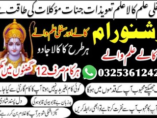 Amil Baba Lahore, Amil Baba in Multan, kala jadu specialist, bangali jadoo 03253612423