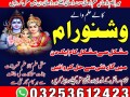 amil-baba-lahore-amil-baba-in-multan-kala-jadu-specialist-bangali-jadoo-03253612423-small-1