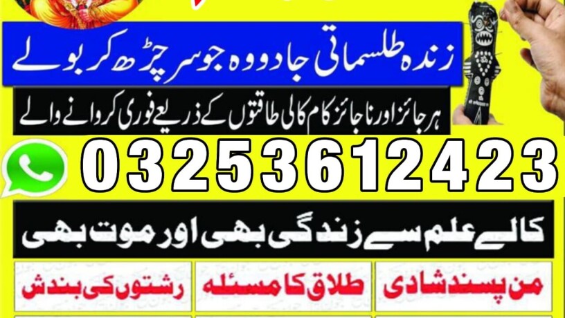 amil-baba-lahore-amil-baba-in-multan-kala-jadu-specialist-bangali-jadoo-03253612423-big-0