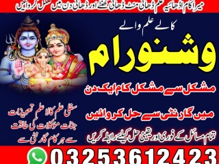 Amil Baba Lahore, Amil Baba in Multan, kala jadu specialist, bangali jadoo 03253612423