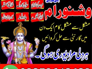 Amil Baba Lahore, Amil Baba in Multan, kala jadu specialist, bangali jadoo 03253612423