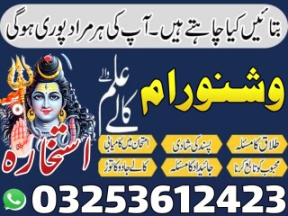 Amil Baba Lahore, Amil Baba in Multan, kala jadu specialist, bangali jadoo 03253612423