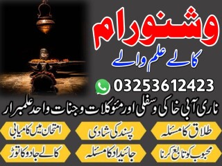 Amil Baba Lahore, Amil Baba in Multan, kala jadu specialist, bangali jadoo 03253612423