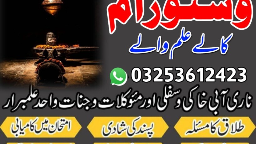 amil-baba-lahore-amil-baba-in-multan-kala-jadu-specialist-bangali-jadoo-03253612423-big-0