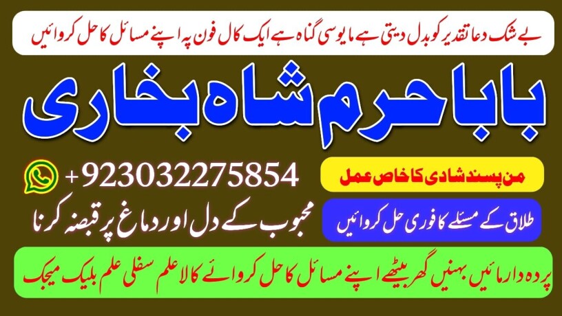 amil-baba-in-sialkot-amil-baba-in-pakistan-amil-baba-in-lahore-amil-baba-in-islamabad-big-1