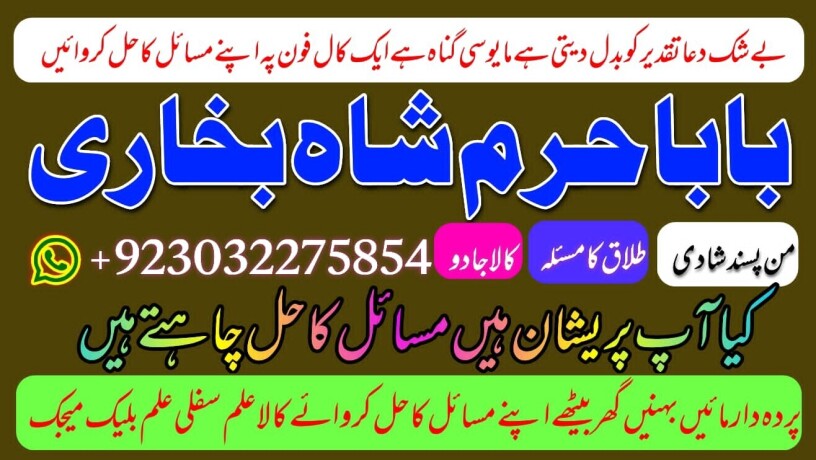 amil-baba-in-sialkot-amil-baba-in-pakistan-amil-baba-in-lahore-amil-baba-in-islamabad-big-0