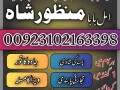 amil-baba-in-lahore-kala-jadu-specialist-in-lahore-bangali-hindu-03102163398-amil-baba-in-lahore-peer-baba-amilbaba-realamilbaba-small-0