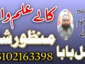 amil-baba-in-lahore-kala-jadu-specialist-in-lahore-bangali-hindu-03102163398-amil-baba-in-lahore-peer-baba-amilbaba-realamilbaba-small-0