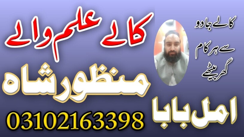 amil-baba-in-lahore-kala-jadu-specialist-in-lahore-bangali-hindu-03102163398-amil-baba-in-lahore-peer-baba-amilbaba-realamilbaba-big-0