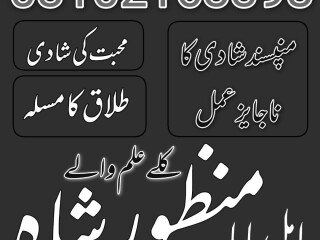 Amil baba in Lahore | kala jadu specialist in Lahore | bangali hindu 03102163398 amil baba in Lahore | peer baba #amilbaba #realamilbaba