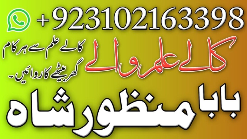 amil-baba-in-lahore-kala-jadu-specialist-in-lahore-bangali-hindu-03102163398-amil-baba-in-lahore-peer-baba-amilbaba-realamilbaba-big-0