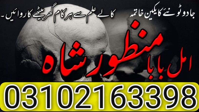 amil-baba-in-lahore-kala-jadu-specialist-in-lahore-bangali-hindu-03102163398-amil-baba-in-lahore-peer-baba-amilbaba-realamilbaba-big-0