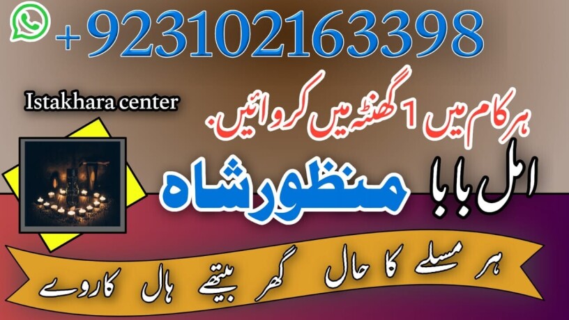 amil-baba-in-lahore-kala-jadu-specialist-in-lahore-bangali-hindu-03102163398-amil-baba-in-lahore-peer-baba-amilbaba-realamilbaba-big-0