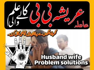 Amil baba in Lahore | kala jadu specialist in Lahore | bangali hindu 03262604599 amil baba in Lahore | peer baba #amilbaba #realamilbaba