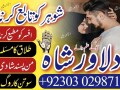 amil-baba-in-london-amilbaba-karachi-amil-baba-pakistan-lahore-small-0