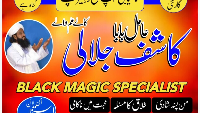 amil-baba-kala-jadu-expert-in-islamabad-lahore-karachi-pakistan-uk-usa-oman-japan-big-0