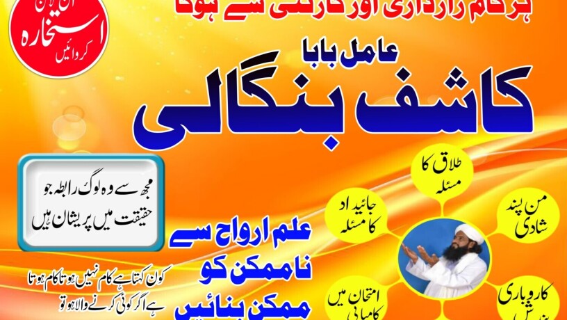 amil-baba-kala-jadu-expert-in-islamabad-lahore-karachi-pakistan-uk-usa-oman-japan-big-0