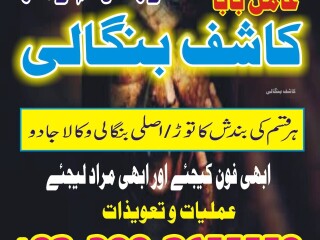 Amil baba usa amil baba kala jadu expert in islamabad lahore karachi pa