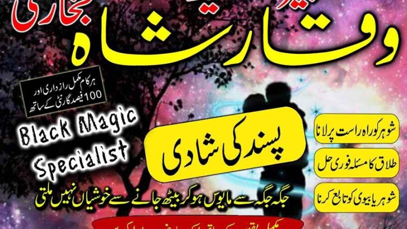 amil-baba-in-rawalpindi-amil-baba-contact-number-peer-baba-in-haripur-amil-baba-in-pakistan-big-0