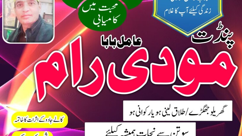 google-no1-black-magic-specialist-amil-baba-in-pakistan-amil-baba-in-lahore-big-0