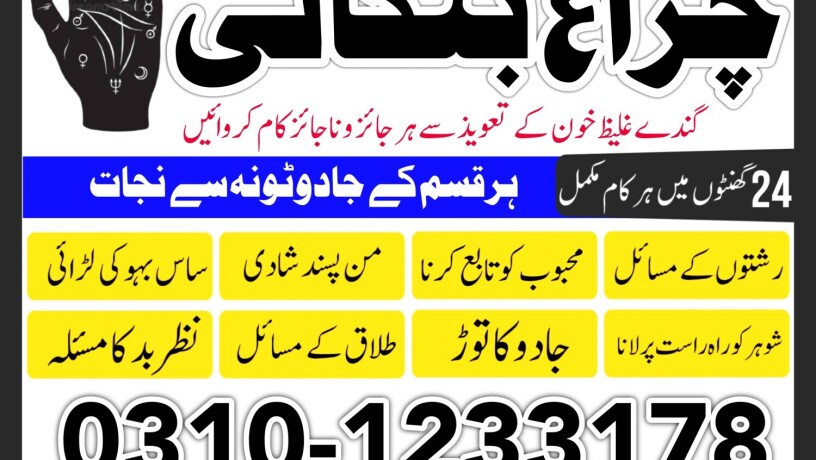 top-1-amil-baba-sepacailist-in-karachi-lahore-amil-baba-lslamabad-sargodha-03101233178-big-1