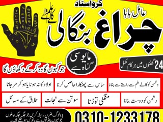 Top 1 amil baba sepacailist in karachi lahore , amil baba lslamabad sargodha  03101233178