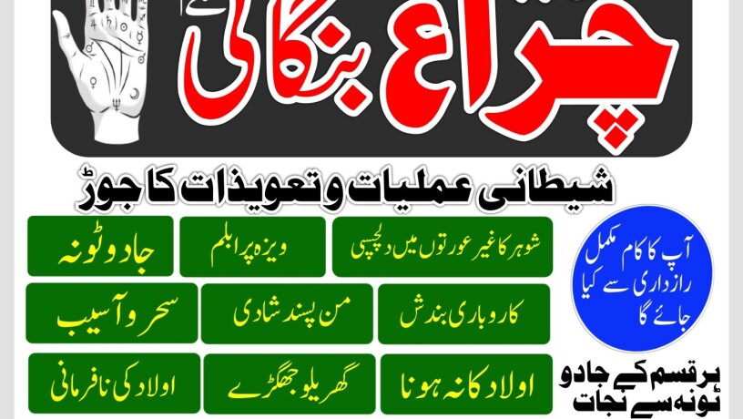 top-1-amil-baba-sepacailist-in-karachi-lahore-amil-baba-lslamabad-sargodha-03101233178-big-2