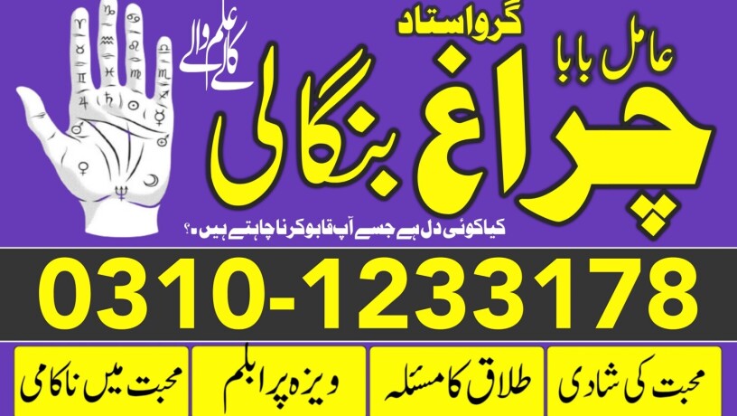 top-1-amil-baba-sepacailist-in-karachi-lahore-amil-baba-lslamabad-sargodha-03101233178-big-1