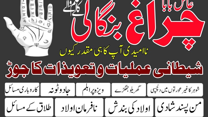 asli-amil-baba-sepacailist-in-karachi-lahore-amil-baba-lslamabad-sargodha-03101233178-big-2