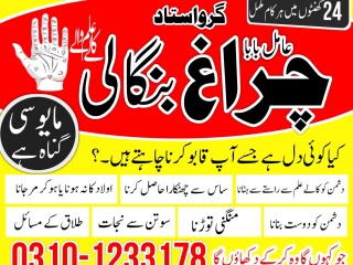 Asli amil baba sepacailist in karachi lahore , amil baba lslamabad sargodha  03101233178